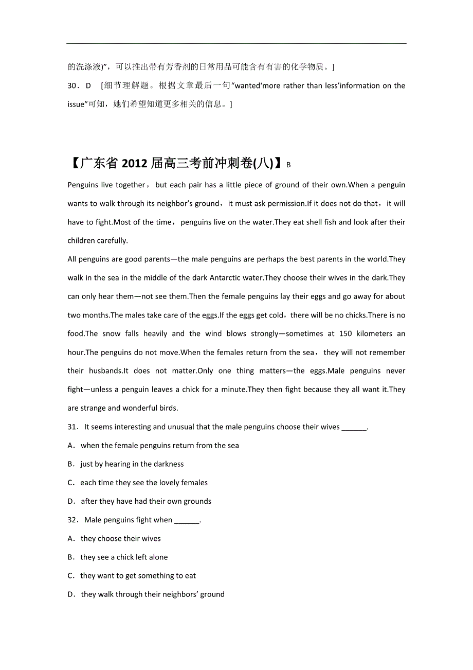2015广东南雄市高考英语课外自练（九）及答案_第4页