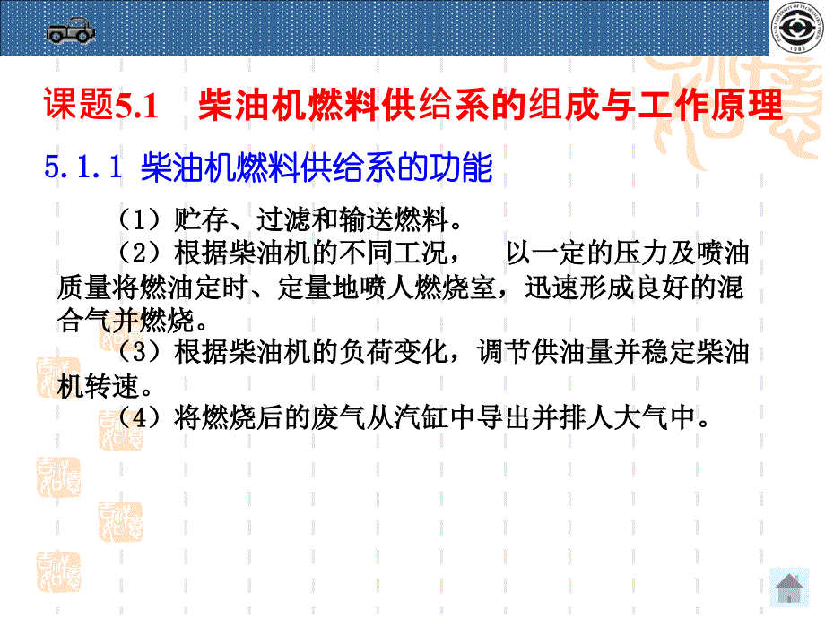 课题五汽车柴油发动机燃料供给系检修_第3页