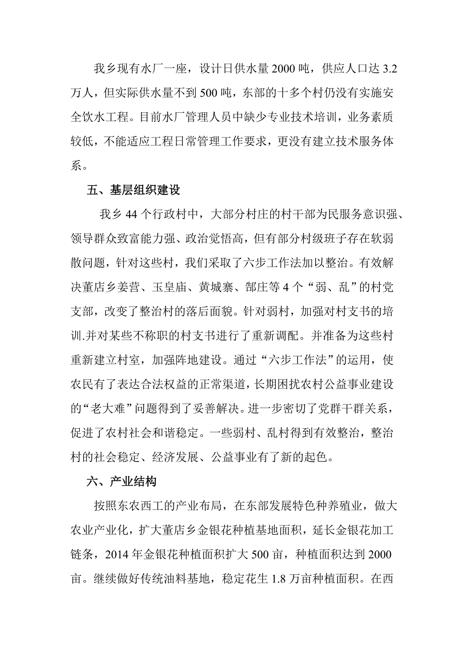 董店乡乡情简介_第3页