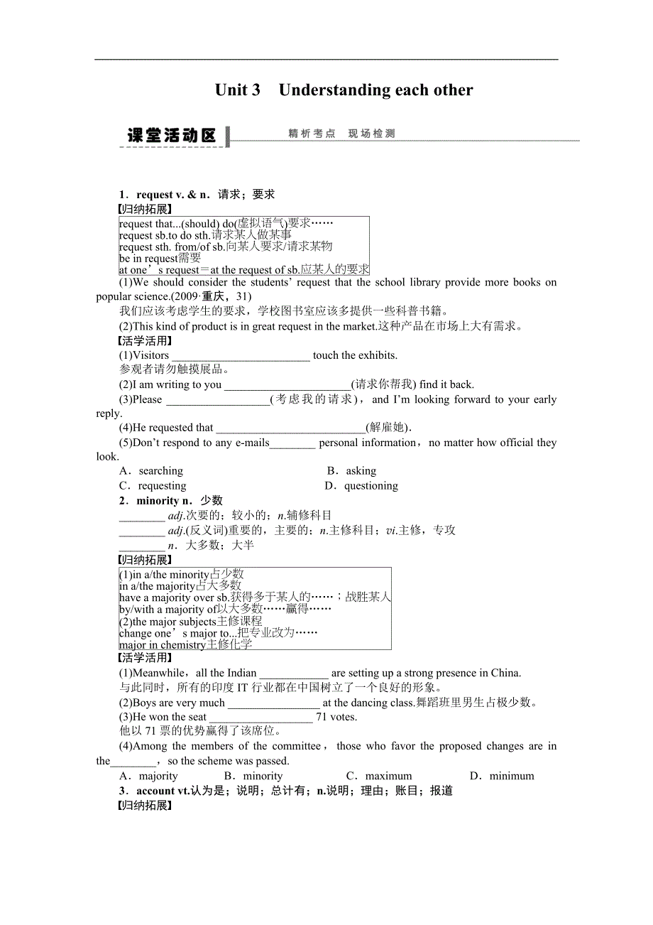 2015届高考译林版英语（江苏专用）一轮导学案：book 6 unit 3 understanding each other_第1页