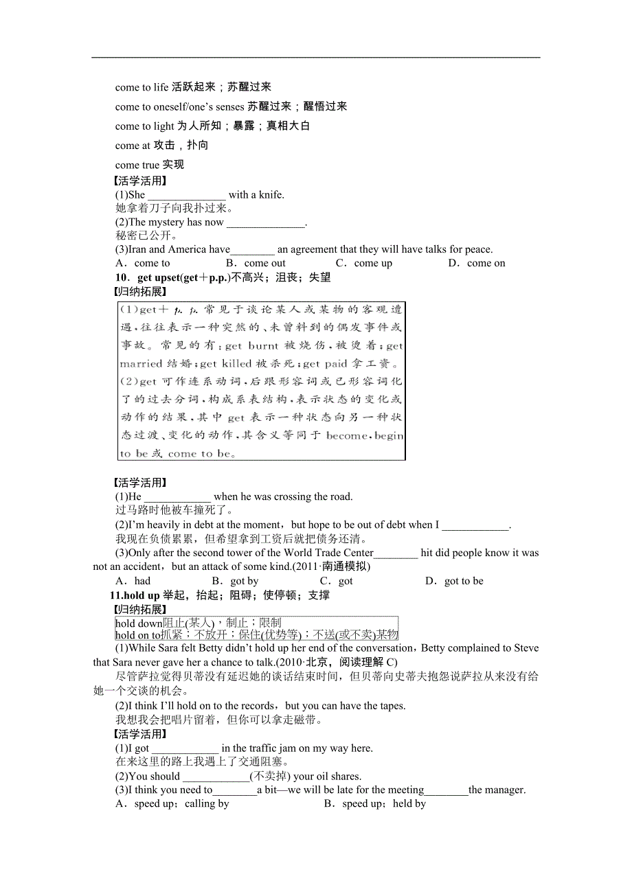 2015届高考译林版英语（江苏专用）一轮导学案：book 6 unit 3 understanding each other_第4页