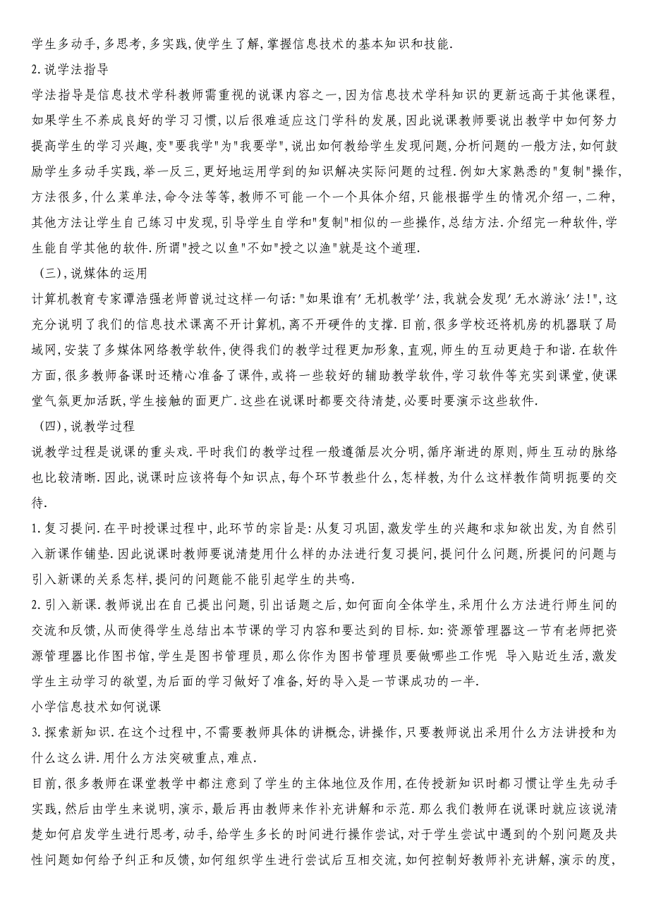 小学信息技术如何说课_第2页