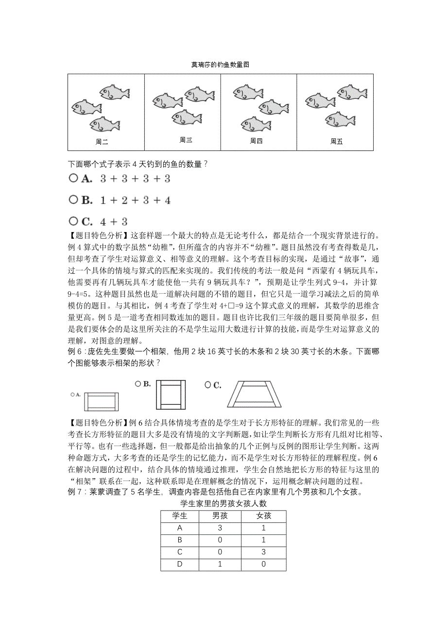 美国华盛顿洲2006年3年级特色评价样题及分析_第2页