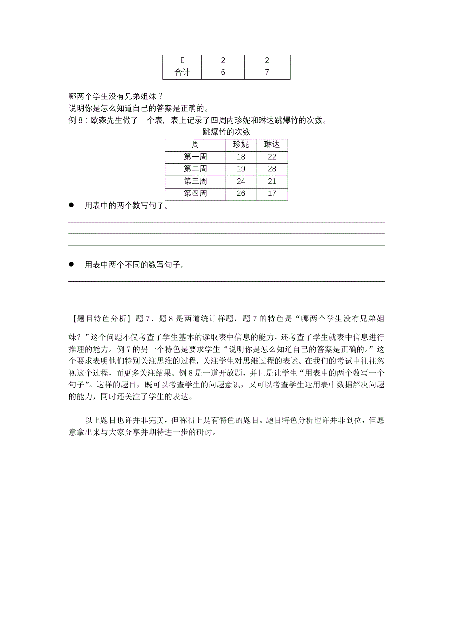 美国华盛顿洲2006年3年级特色评价样题及分析_第3页