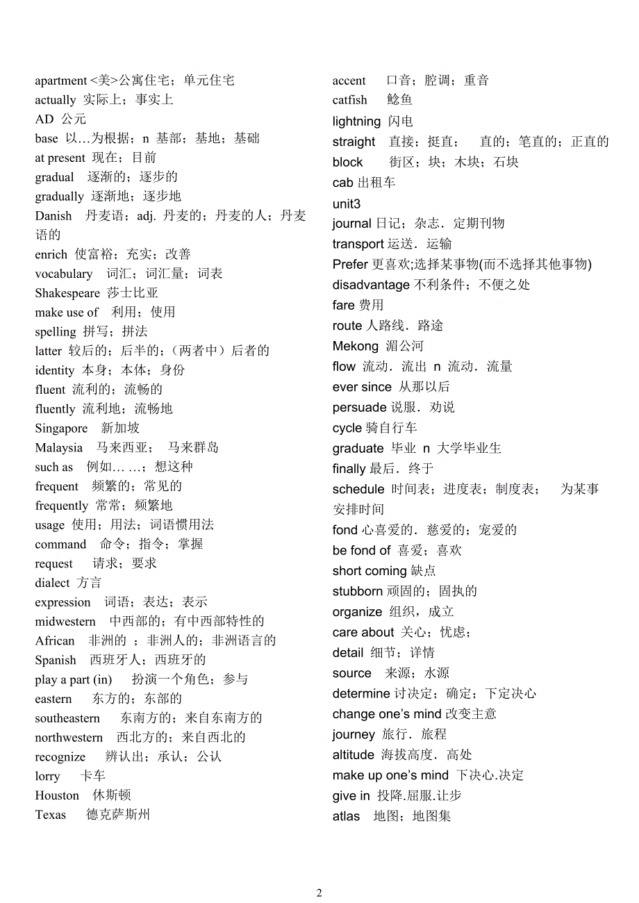 高中英语单词表(必修1至选修8)_第2页