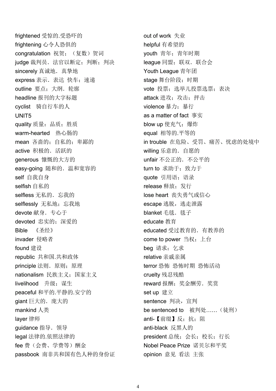 高中英语单词表(必修1至选修8)_第4页