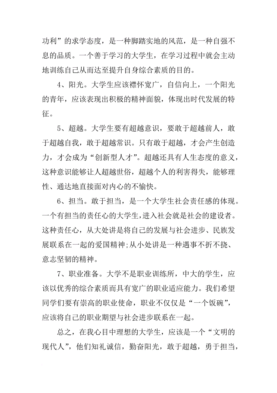 新学期开学典礼校长讲话稿范文_第4页