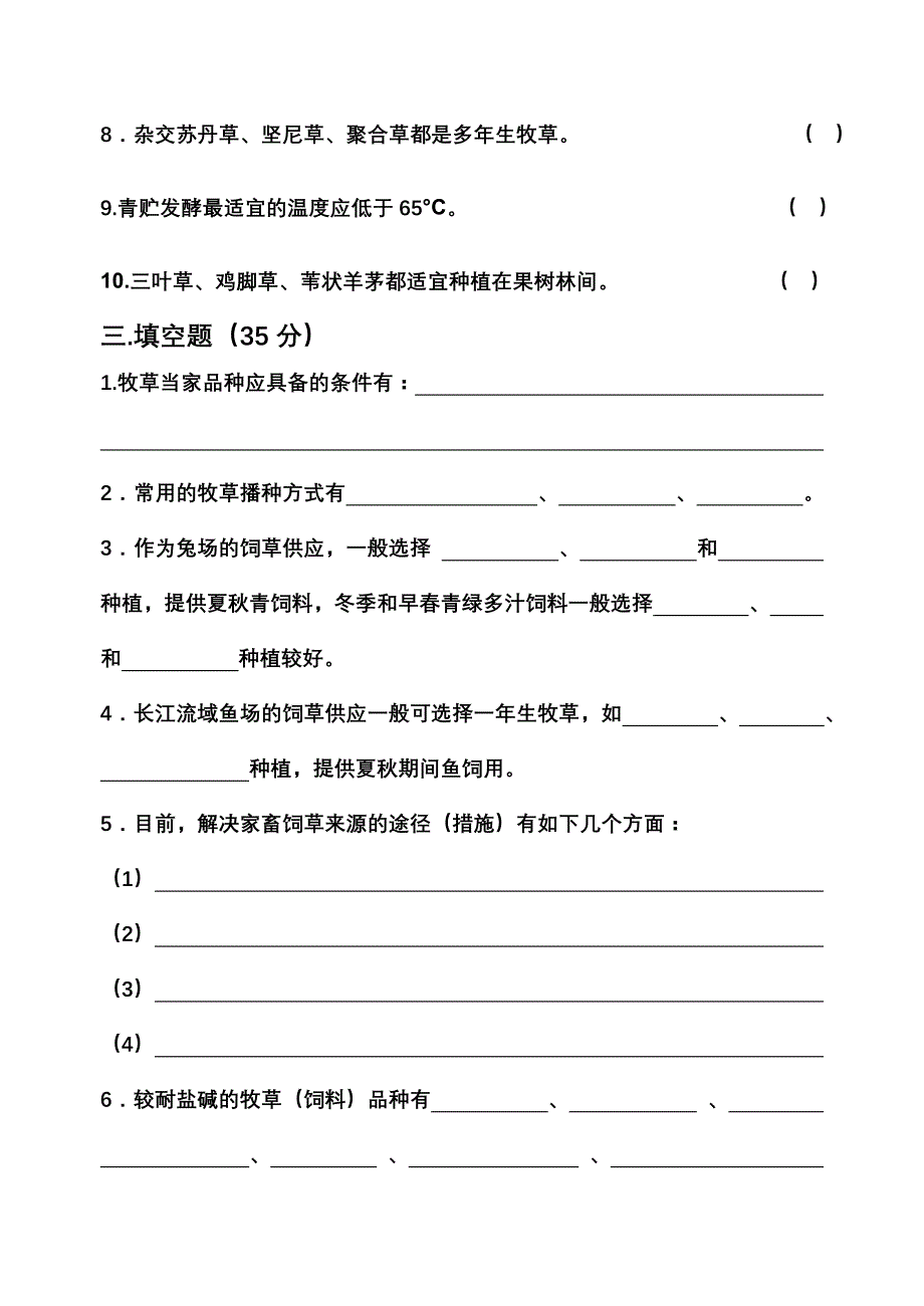 饲料作物栽培学2003试卷(a卷)_第2页