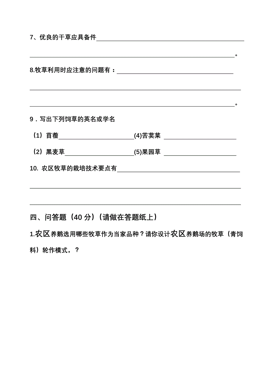 饲料作物栽培学2003试卷(a卷)_第3页