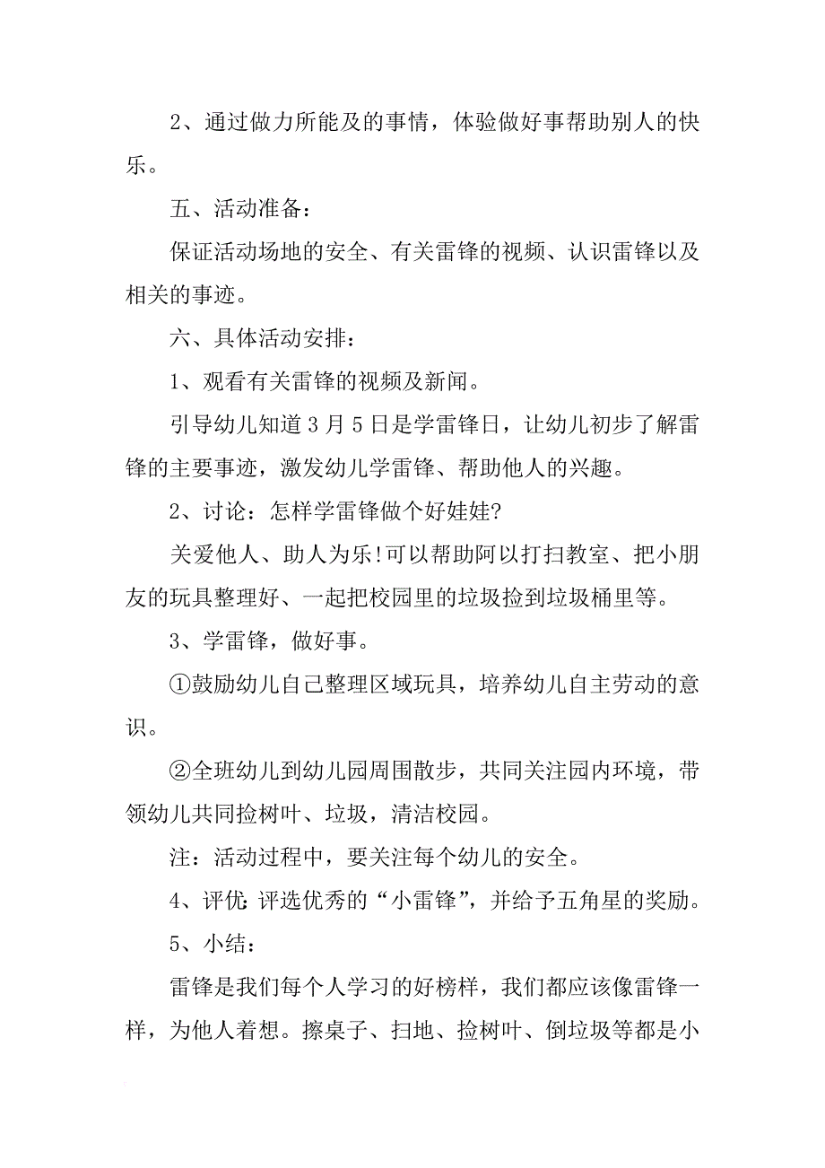 最新学雷锋的活动方案_第4页