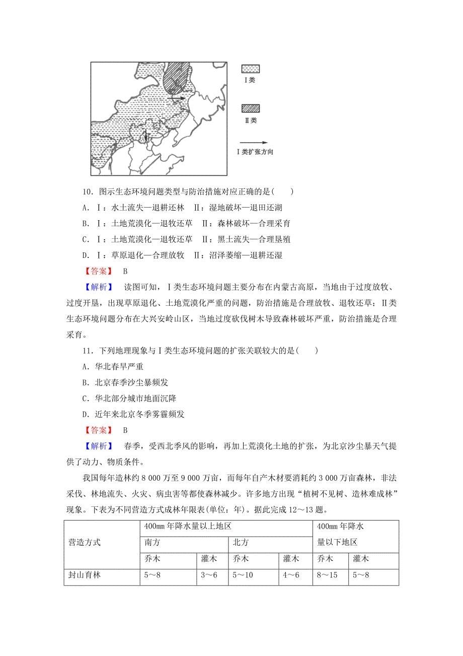 2015年高三地理二轮专题 6-2 区域可持续发展强化训练_第5页