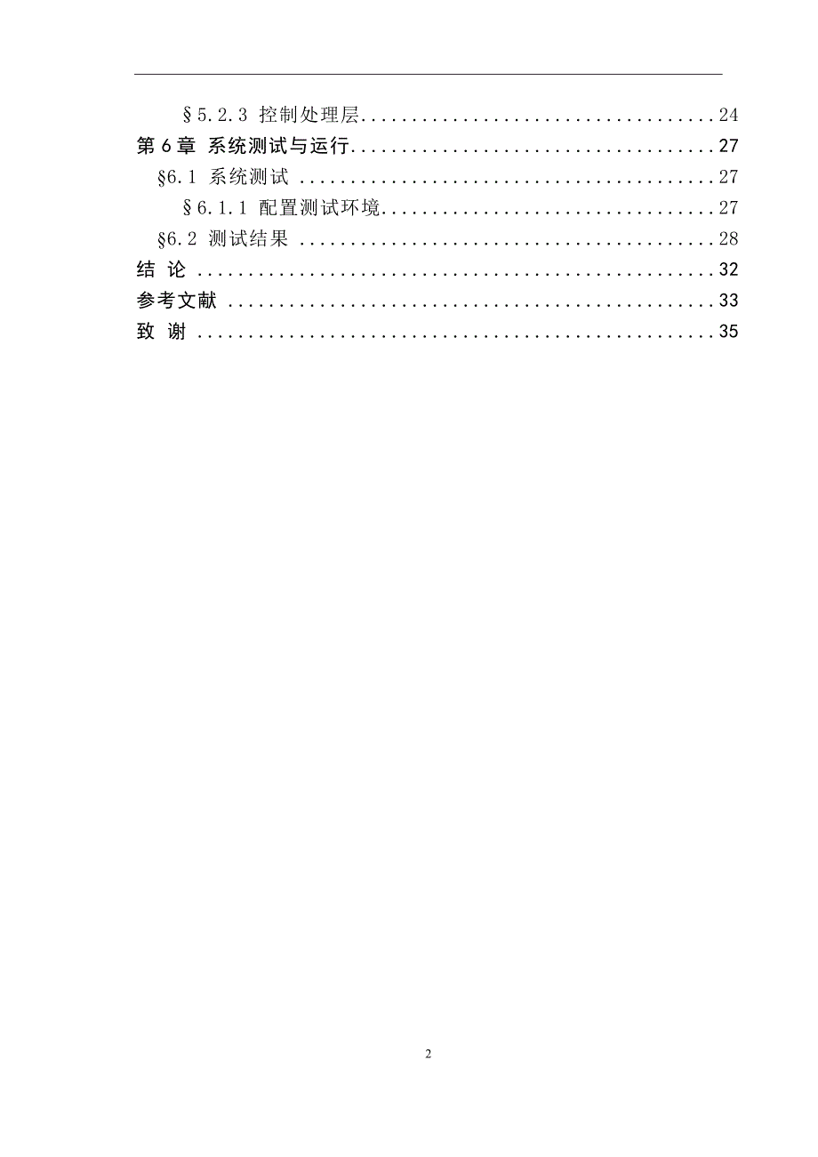 基于struts框架的网上书店毕业论文[实用论文]_第2页