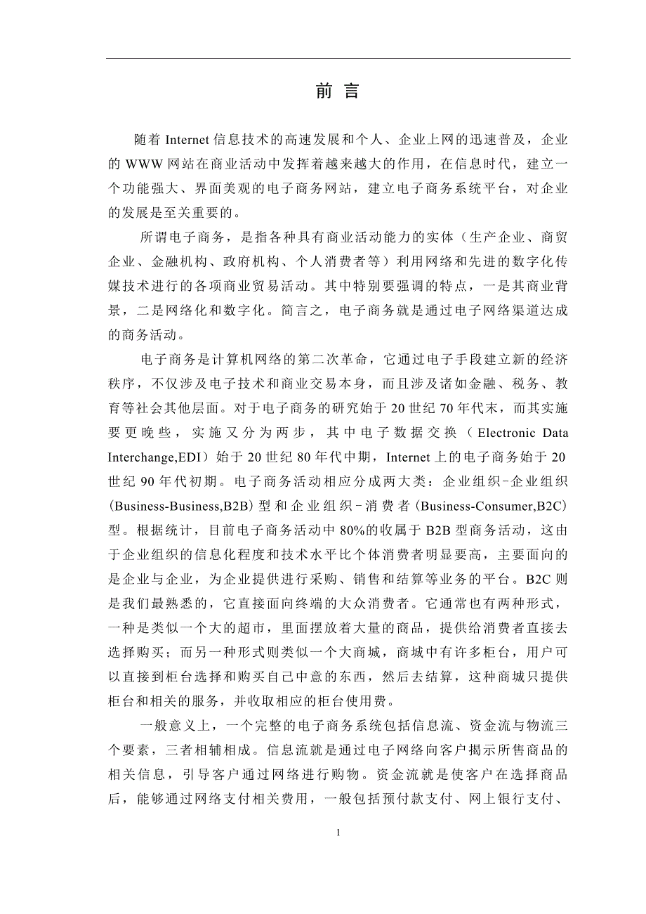 基于struts框架的网上书店毕业论文[实用论文]_第3页