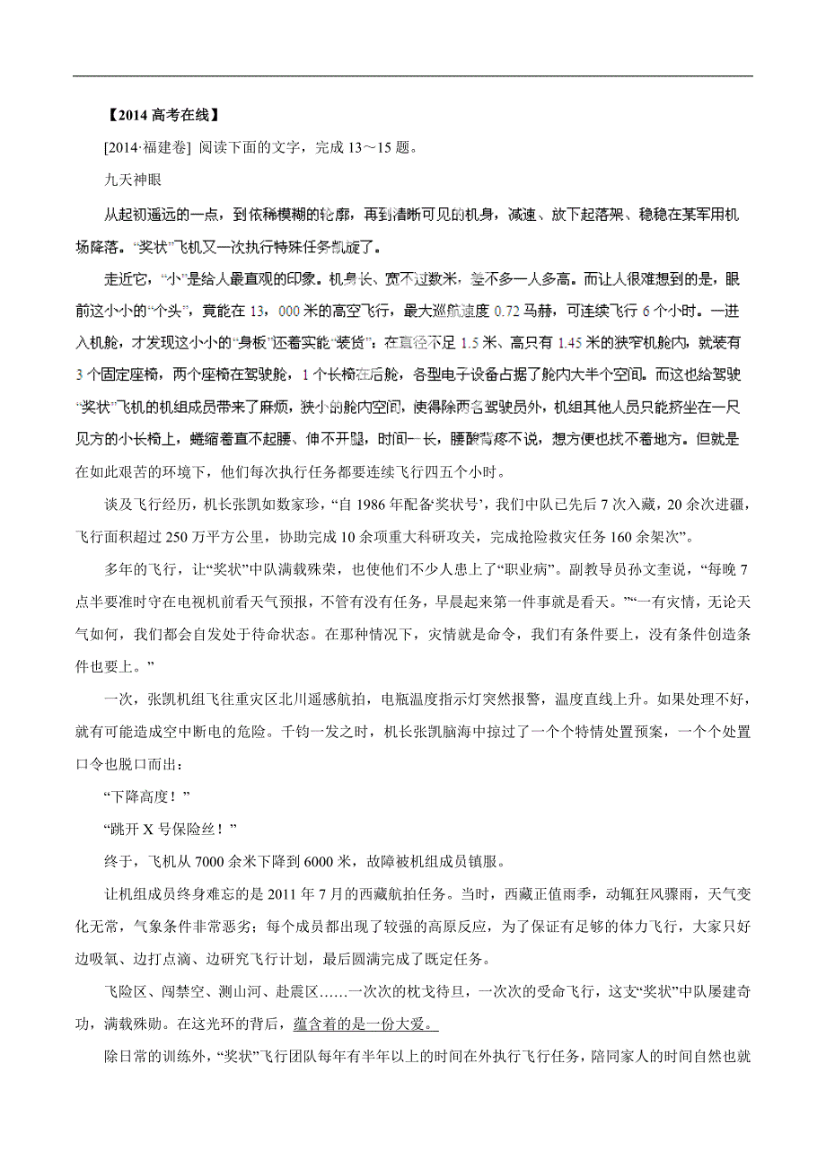 2015年高考语文一轮复习精品教学案：专题17 新闻阅读（原卷版）_第1页