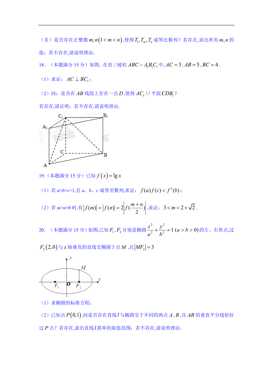 2015届高考名校文数模拟冲刺测试卷09（浙江卷）（原卷版）_第4页