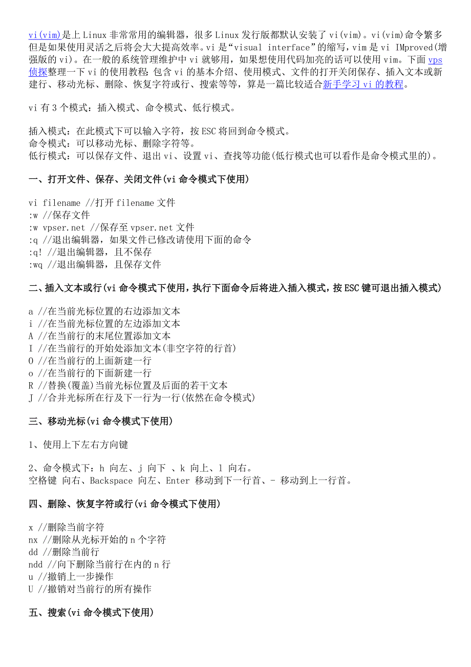 vi编辑器使用方法总结_第1页