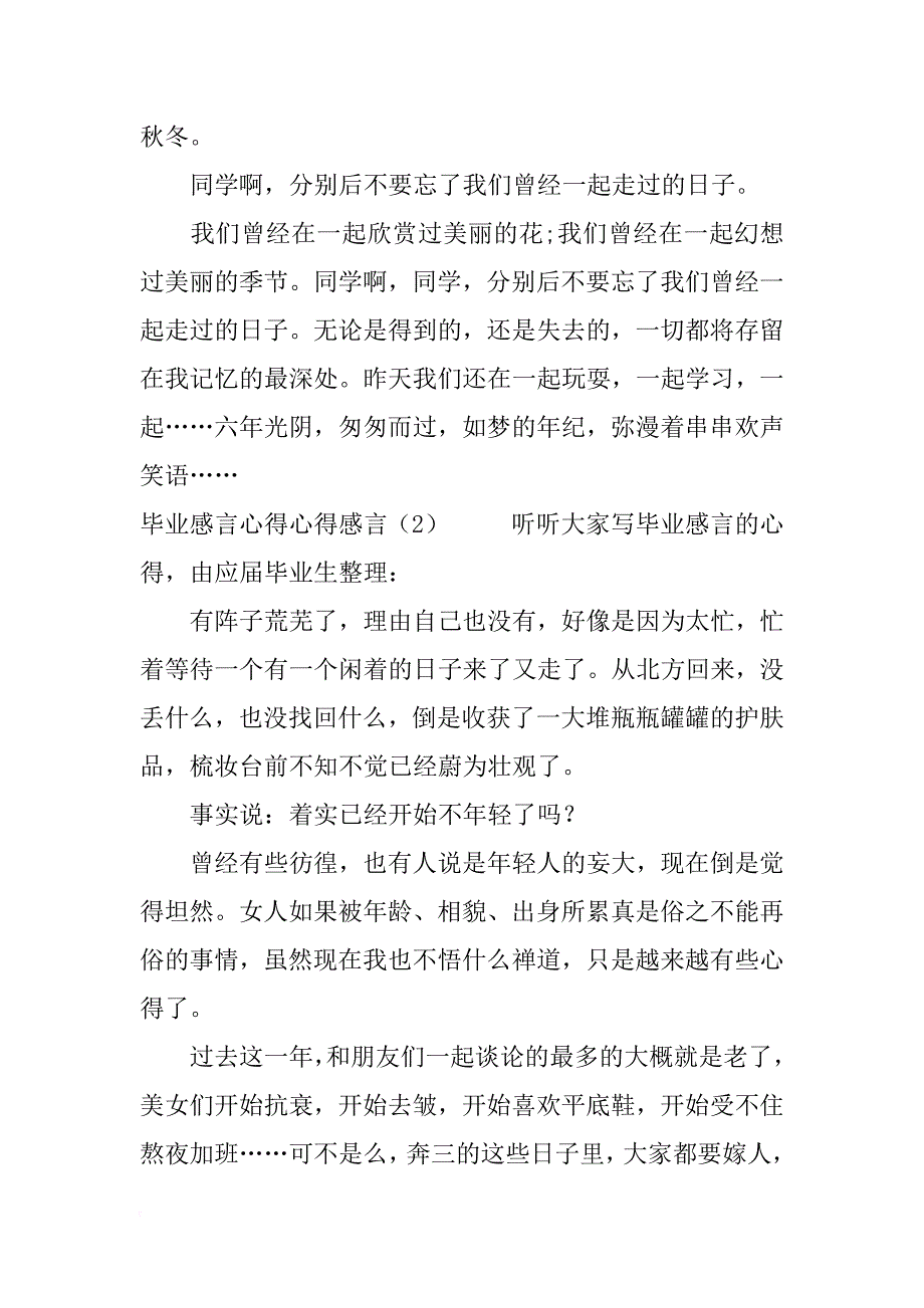 心得感言3篇_第3页