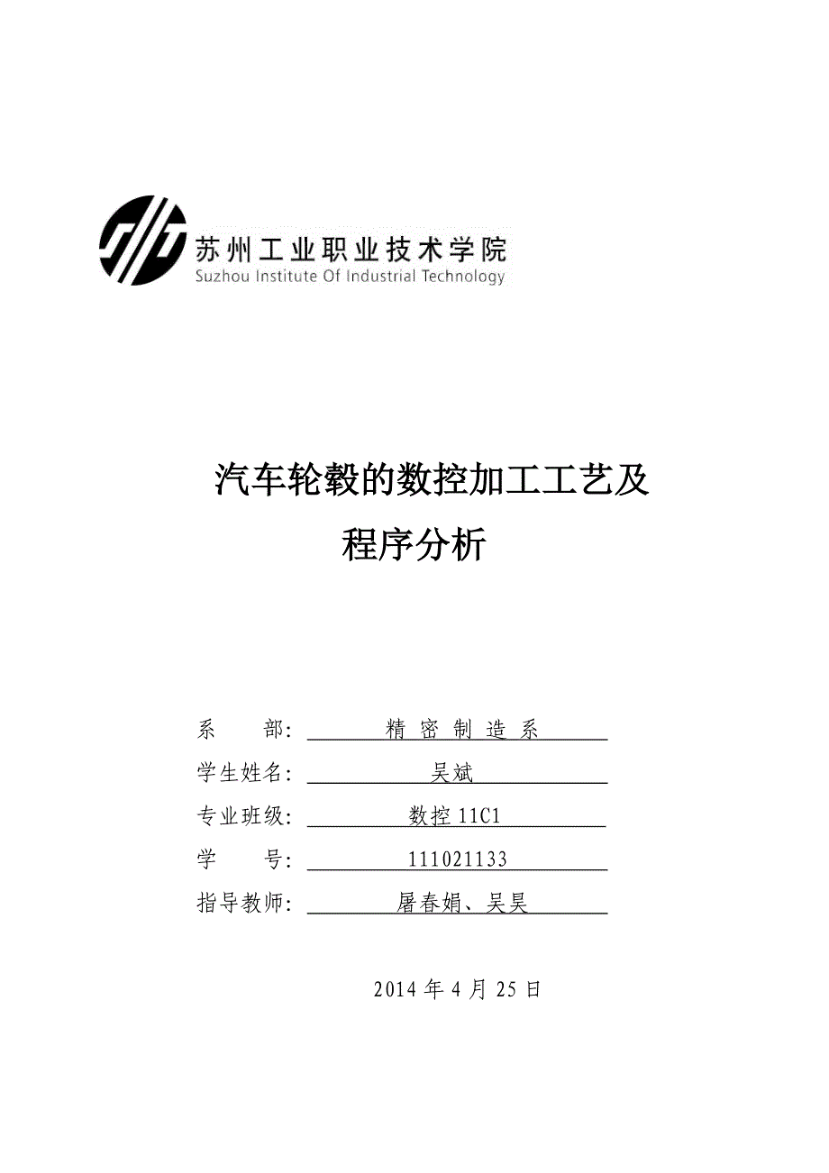 毕业设计——汽车轮毂数控加工工艺及程序分析_第1页