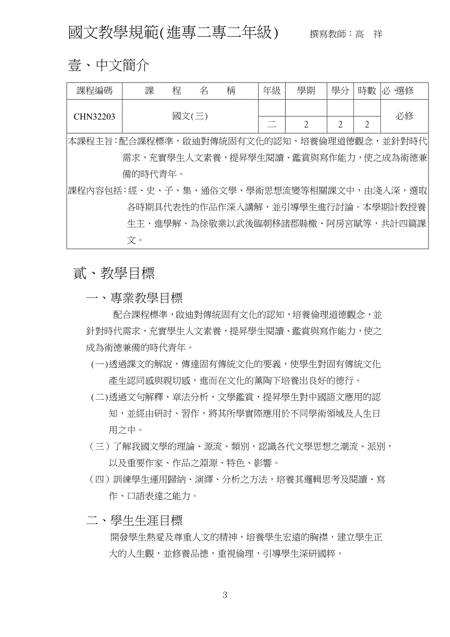 进专二专二国文doc - 中国科技大学_第4页