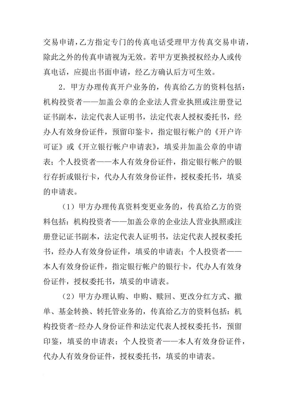 开放式基金传真交易合同_第5页