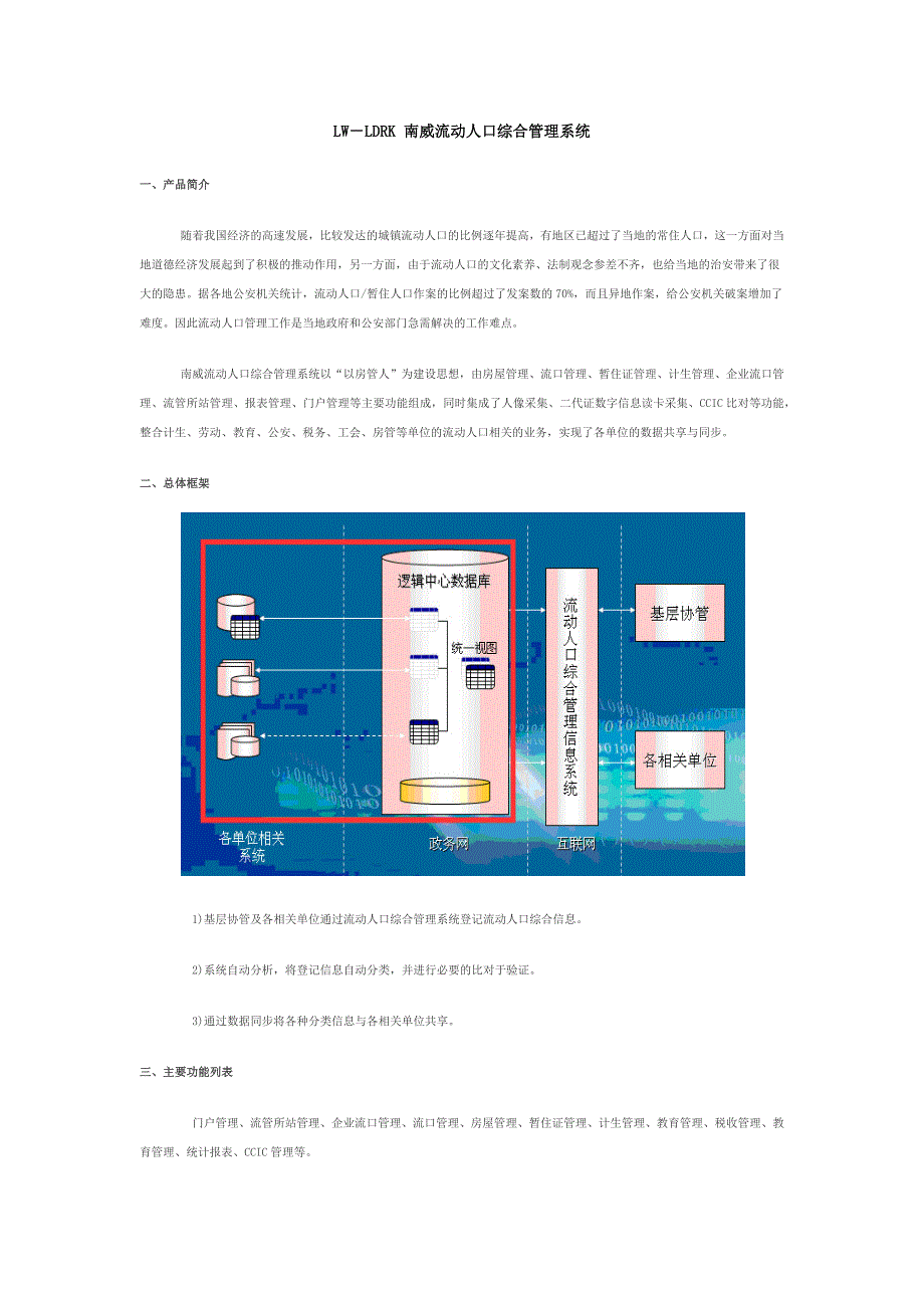 南威流动人口综合管理系统_第1页