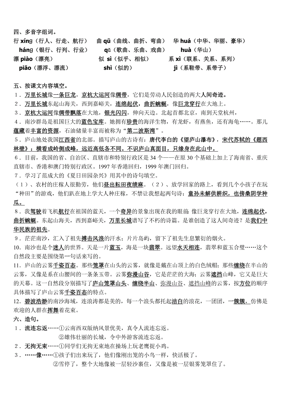 苏教版三下语文各单元知识点汇总_第2页