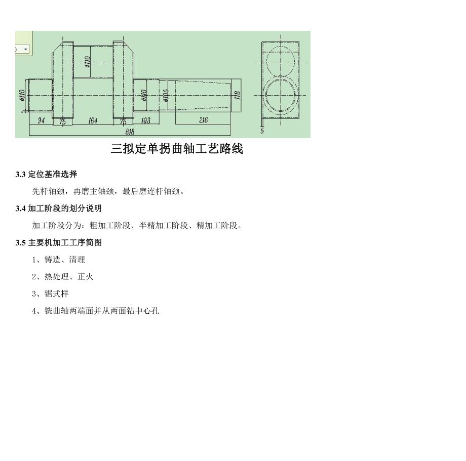 单拐曲轴机械加工工艺与夹具设计_第4页