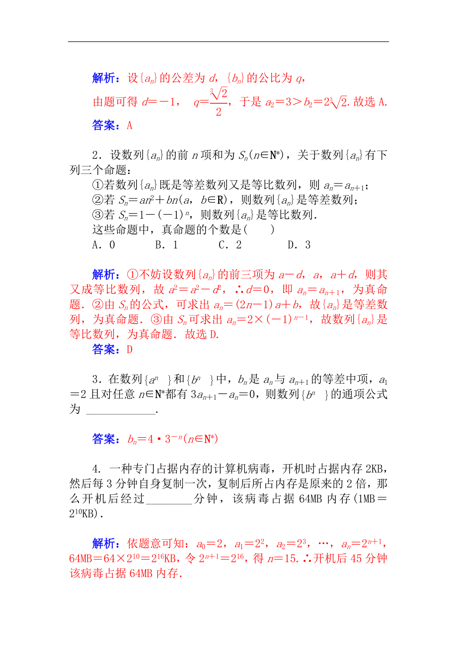 2015届高考数学（理）基础知识总复习名师讲义：第5章 第6节 数列的综合问题_第3页