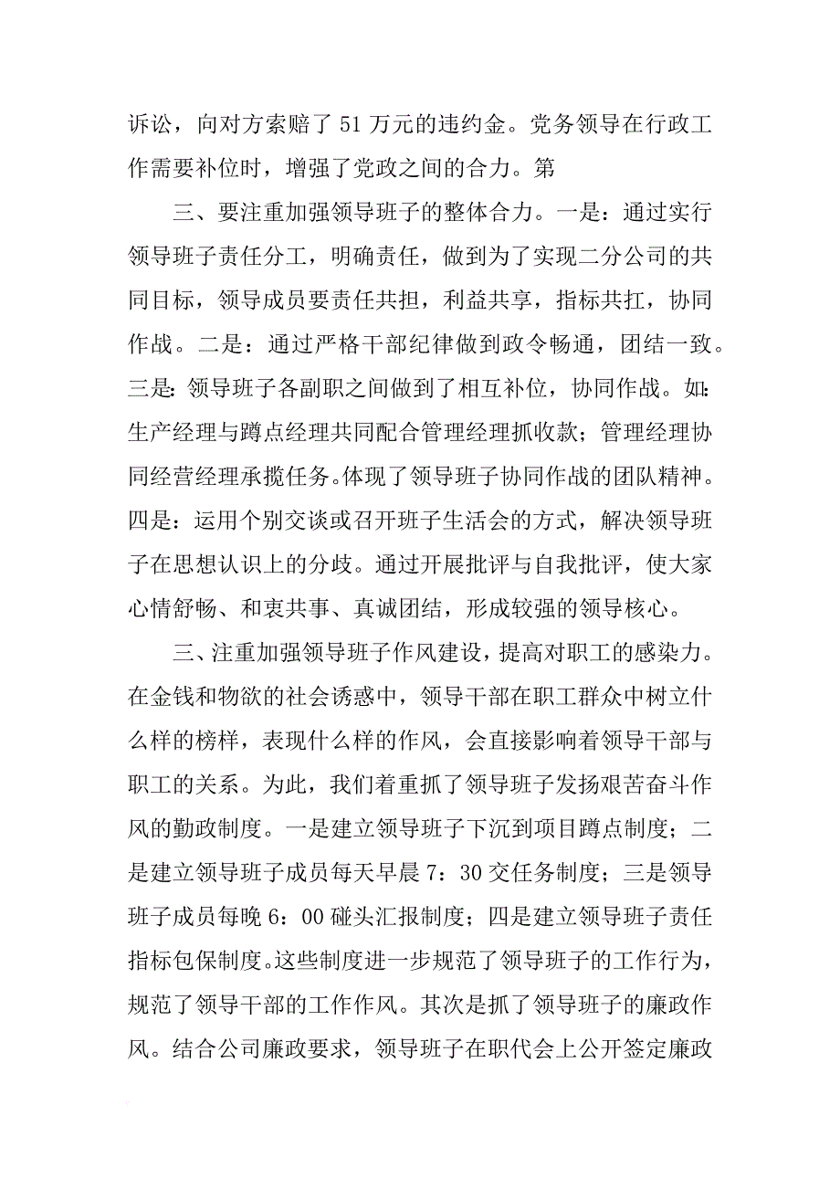 建筑公司工作总结模板4篇_第4页