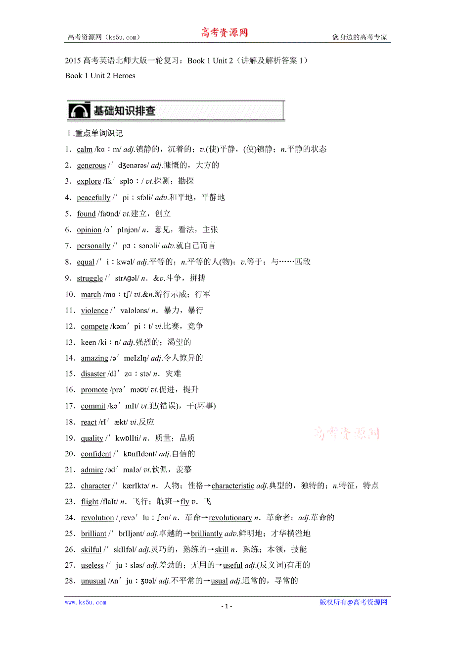 2015高考英语北师大版一轮复习：book 1 unit 2（讲解及解析答案1）_第1页