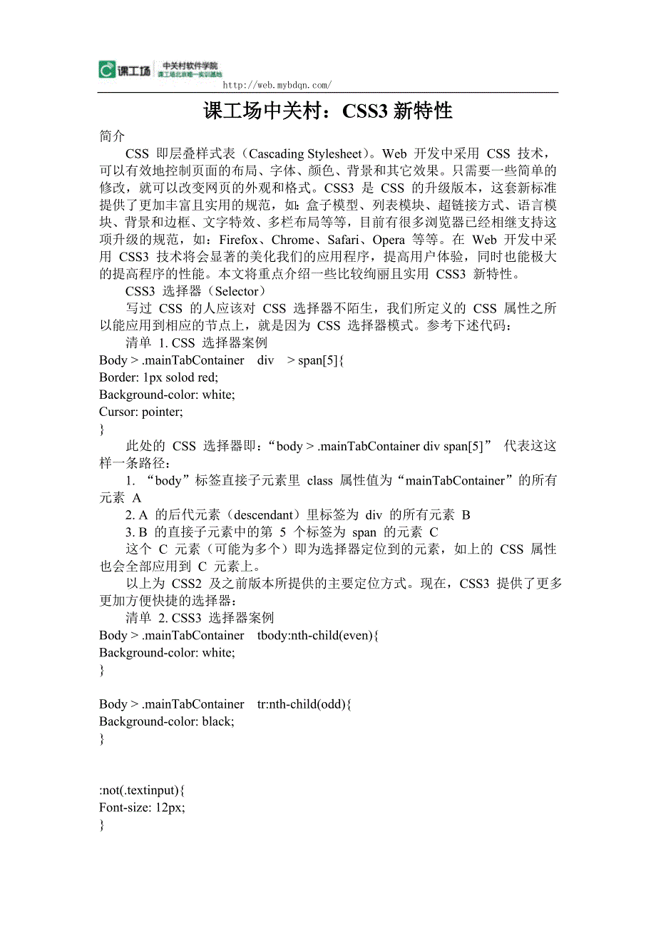 课工场中关村：css3新特性_第1页