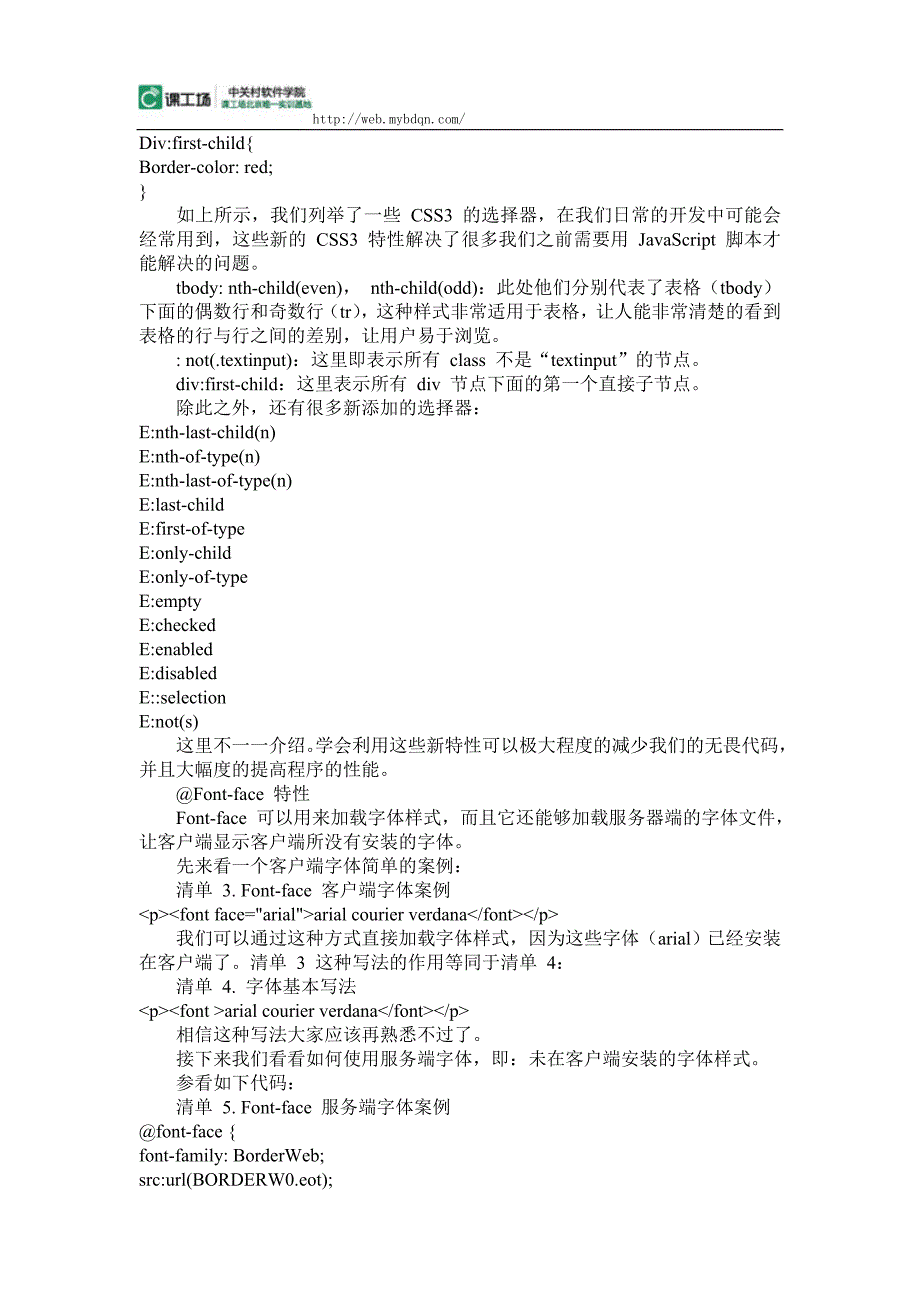 课工场中关村：css3新特性_第2页