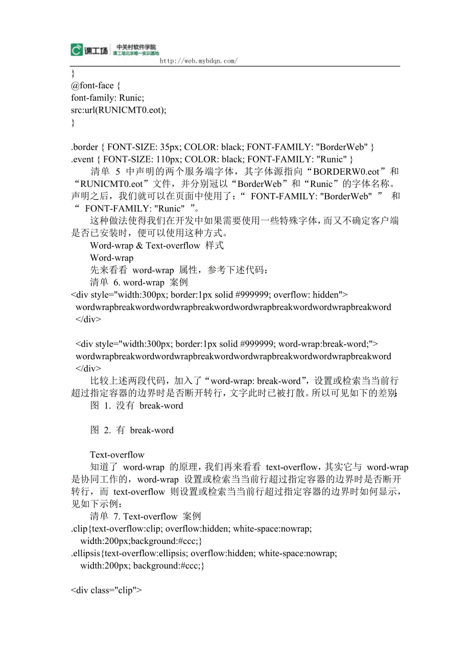 课工场中关村：css3新特性_第3页