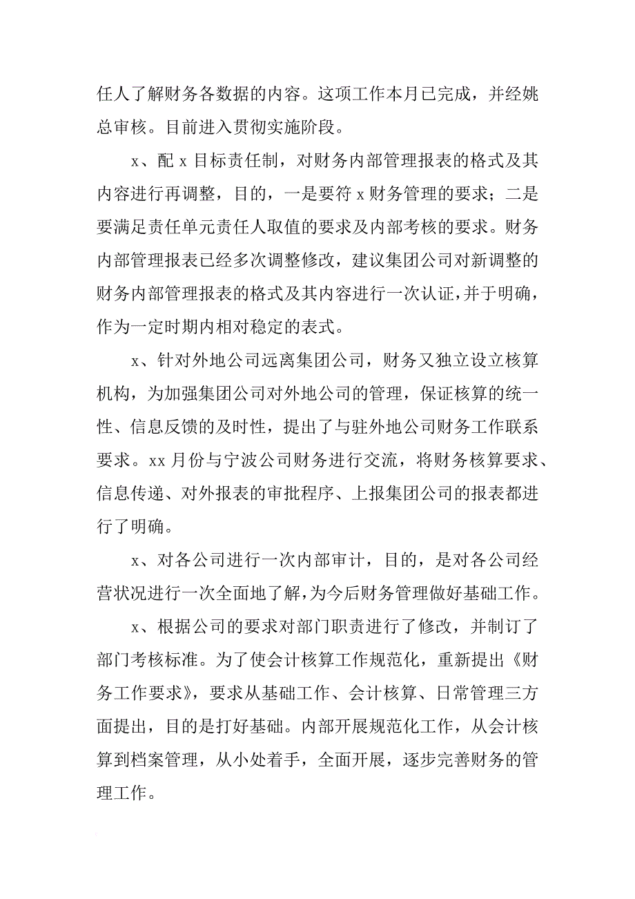 房地产财务部工作总结3篇_第3页