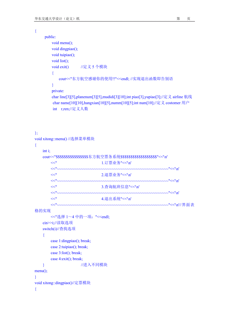 航班订票管理系统 c++课程设计报告_第3页