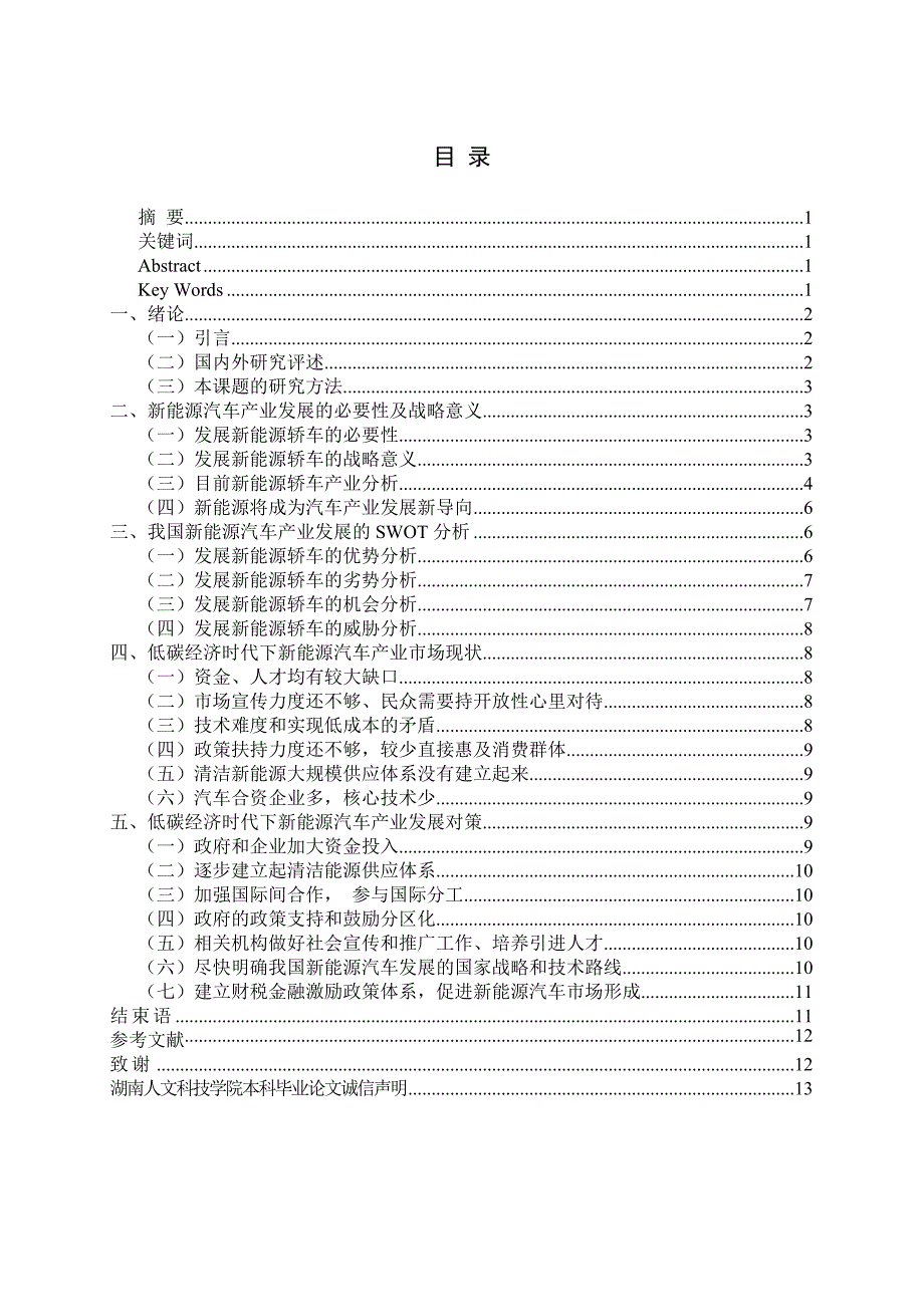 新能源汽车毕业论文+++_第2页