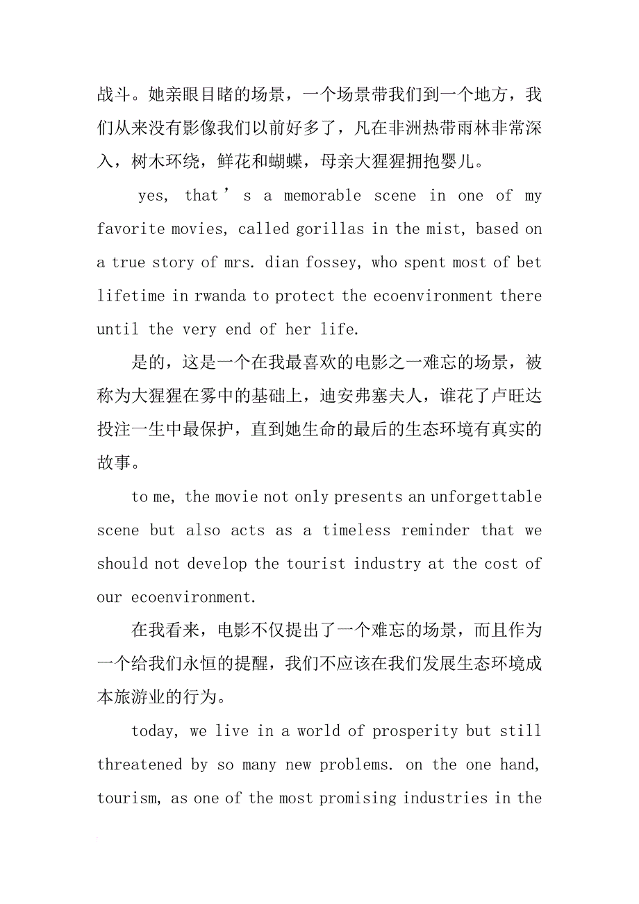 比赛演讲稿4篇_第2页