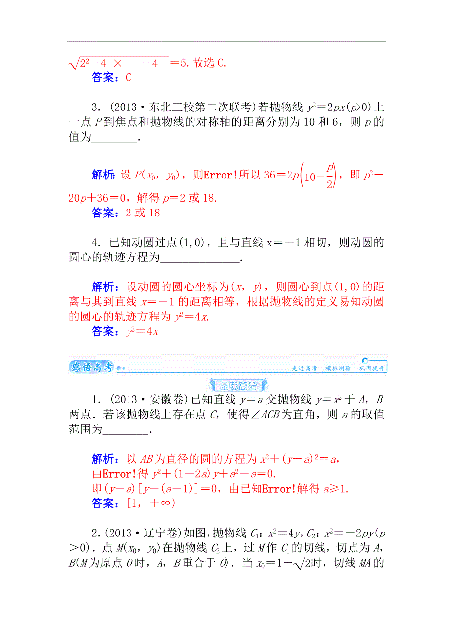 2015届高考数学（理）基础知识总复习名师讲义：第7章 第10节 抛物线(二)_第2页