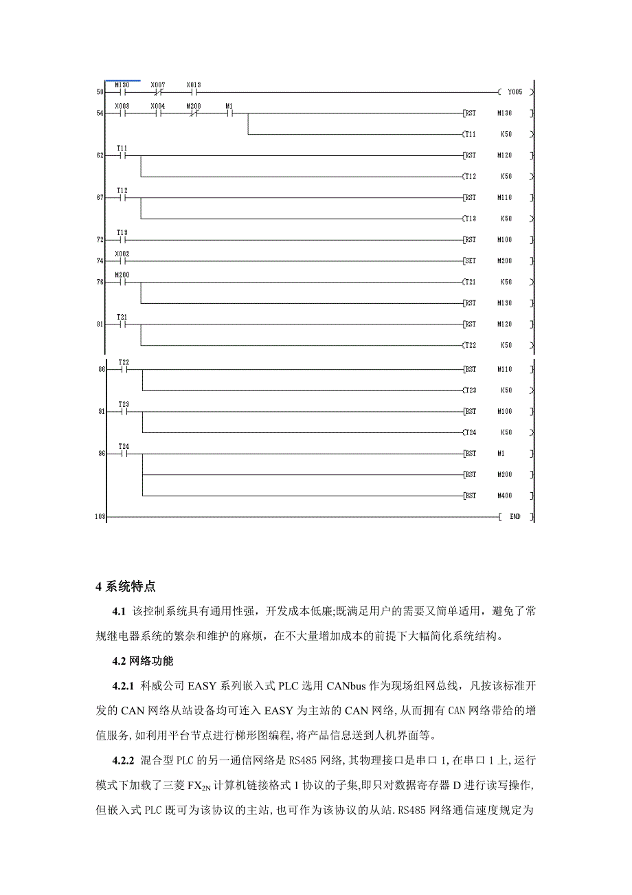 plc在供暖供热系统的应用_第3页