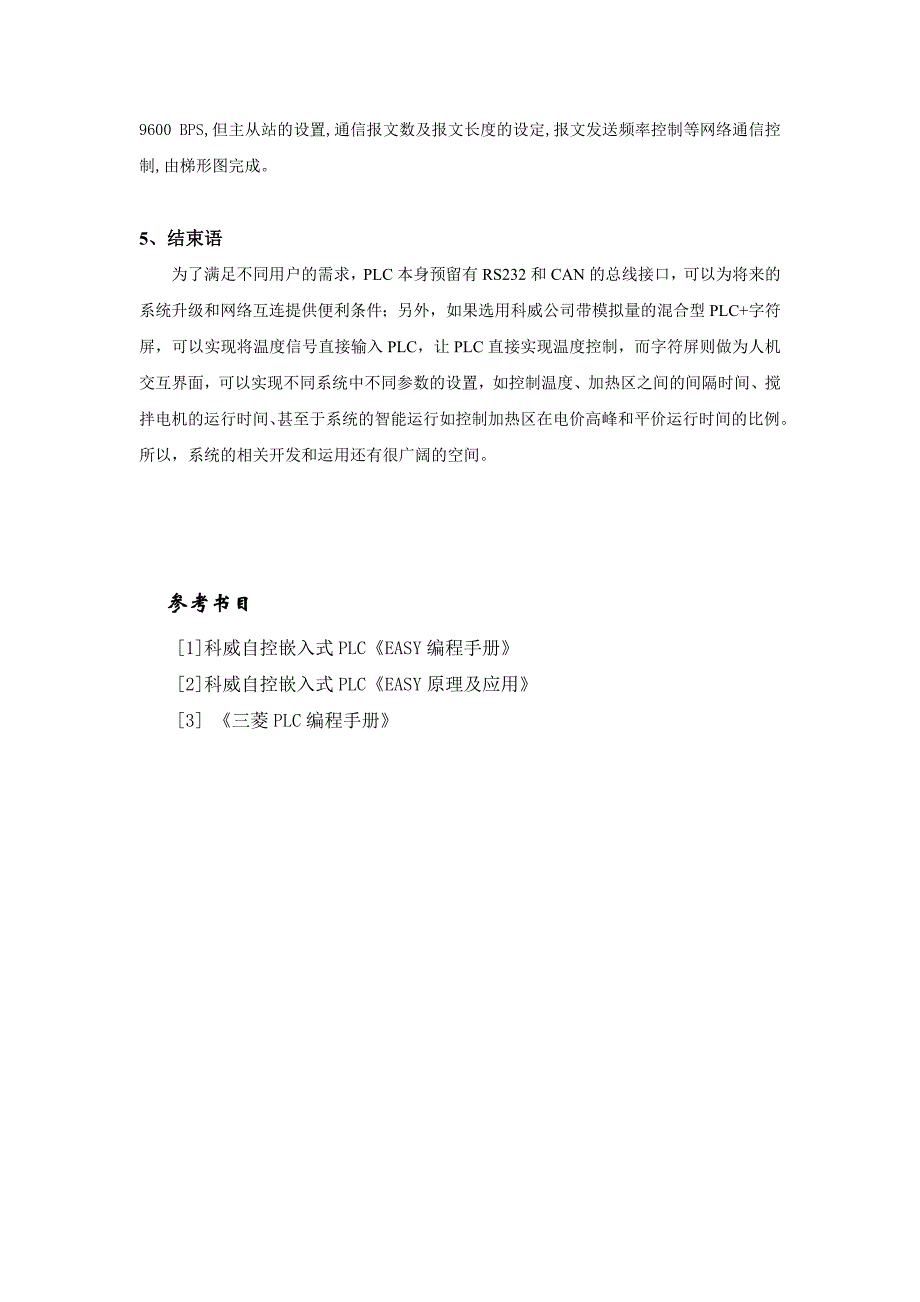 plc在供暖供热系统的应用_第4页