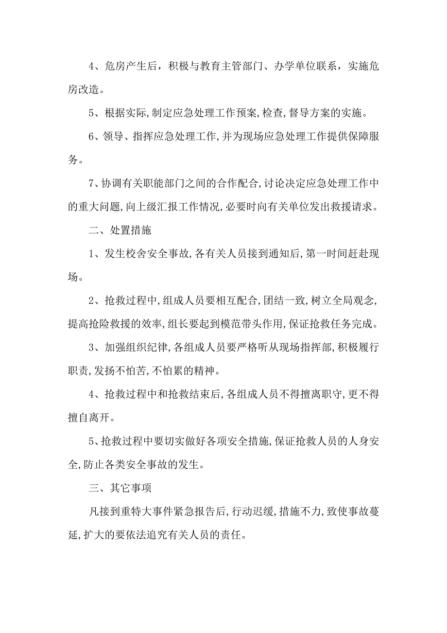 北赵川镇中心小学安全预案汇编_第2页