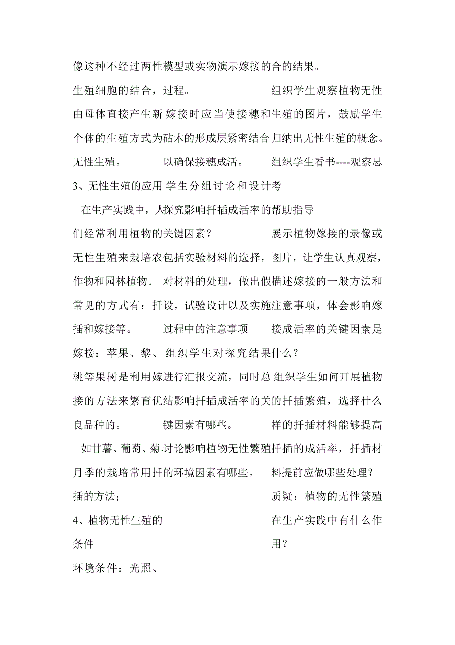 人教版新课标八年级生物下册教案及教学设计原始_第3页