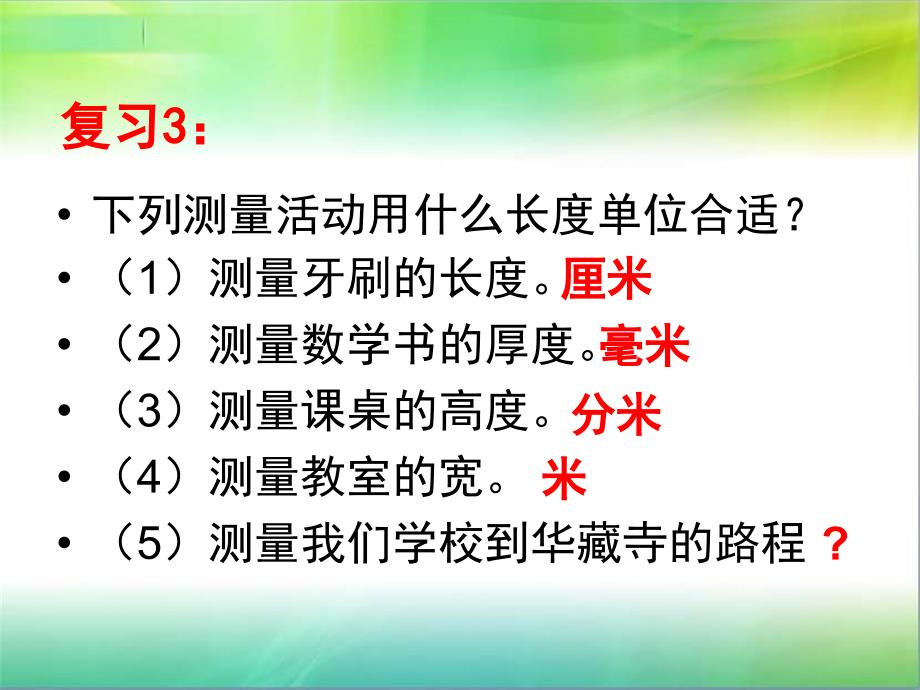 《千米的认识》公开课ppt何玉梅何玉梅_第4页