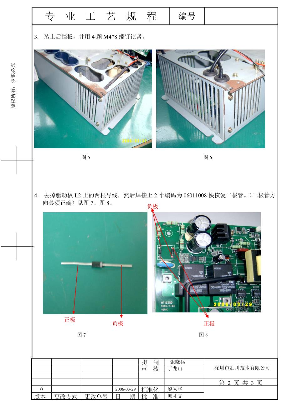 size-d结构同步机一体化应急电源板装配工艺_第2页