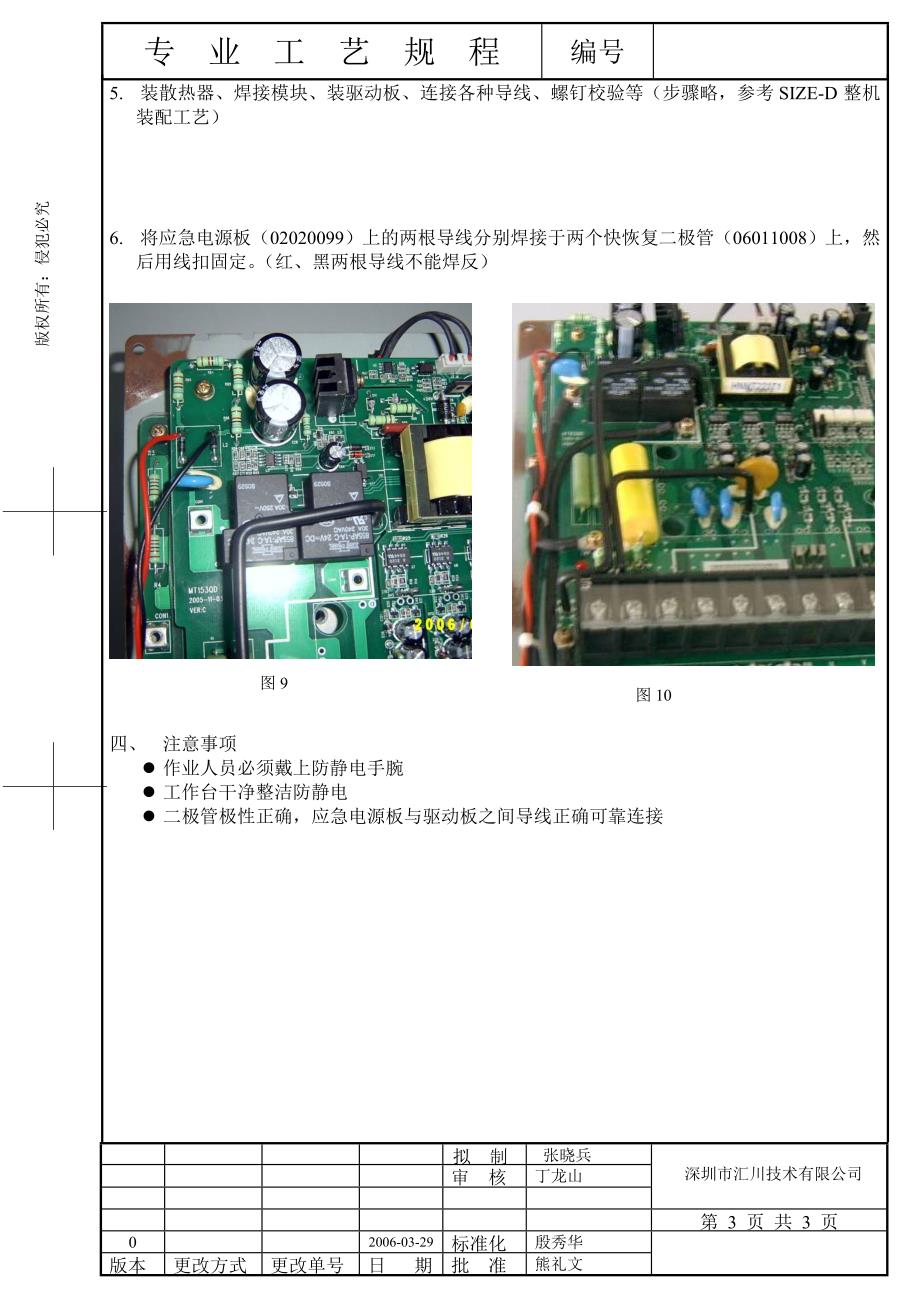 size-d结构同步机一体化应急电源板装配工艺_第3页