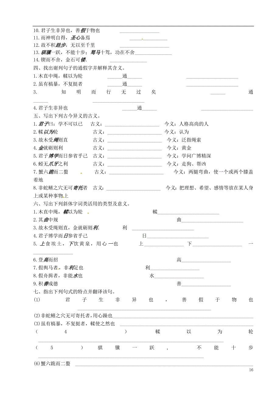 河北省2017届高三语文一轮复习《劝学》学案（无答案）_第2页