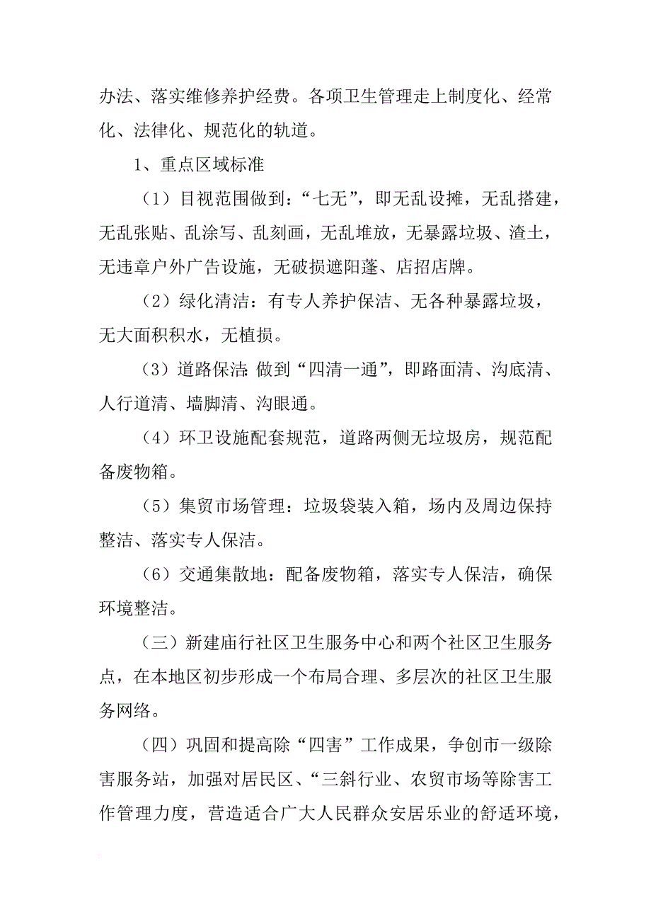 巩固市一级卫生镇工作计划_1_第2页