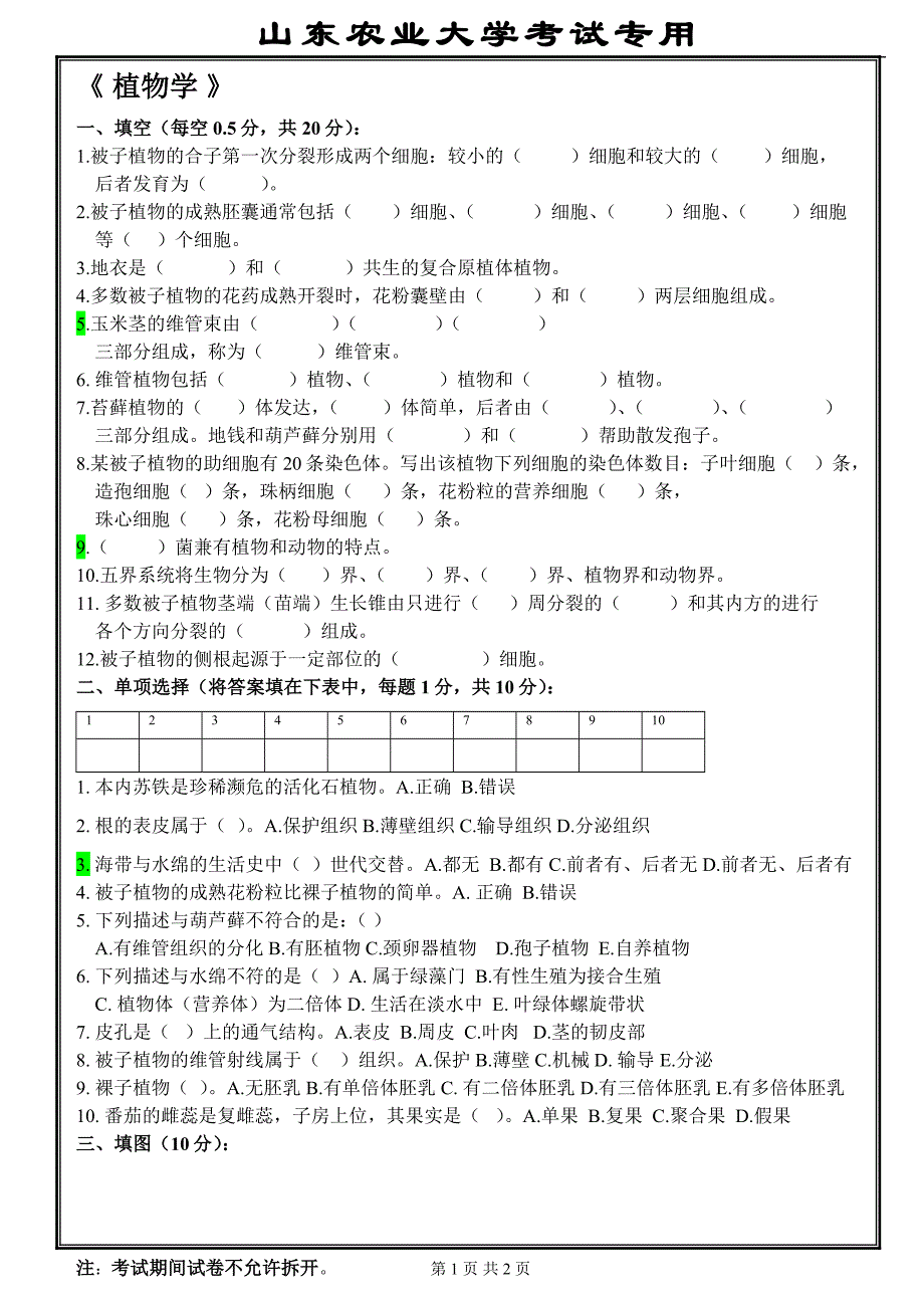 植物生物学模拟题2_第1页