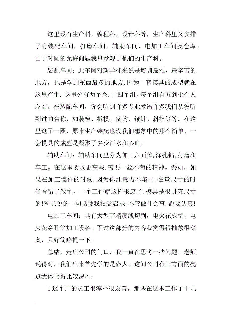 暑期社会实践报告1500字范文_第3页