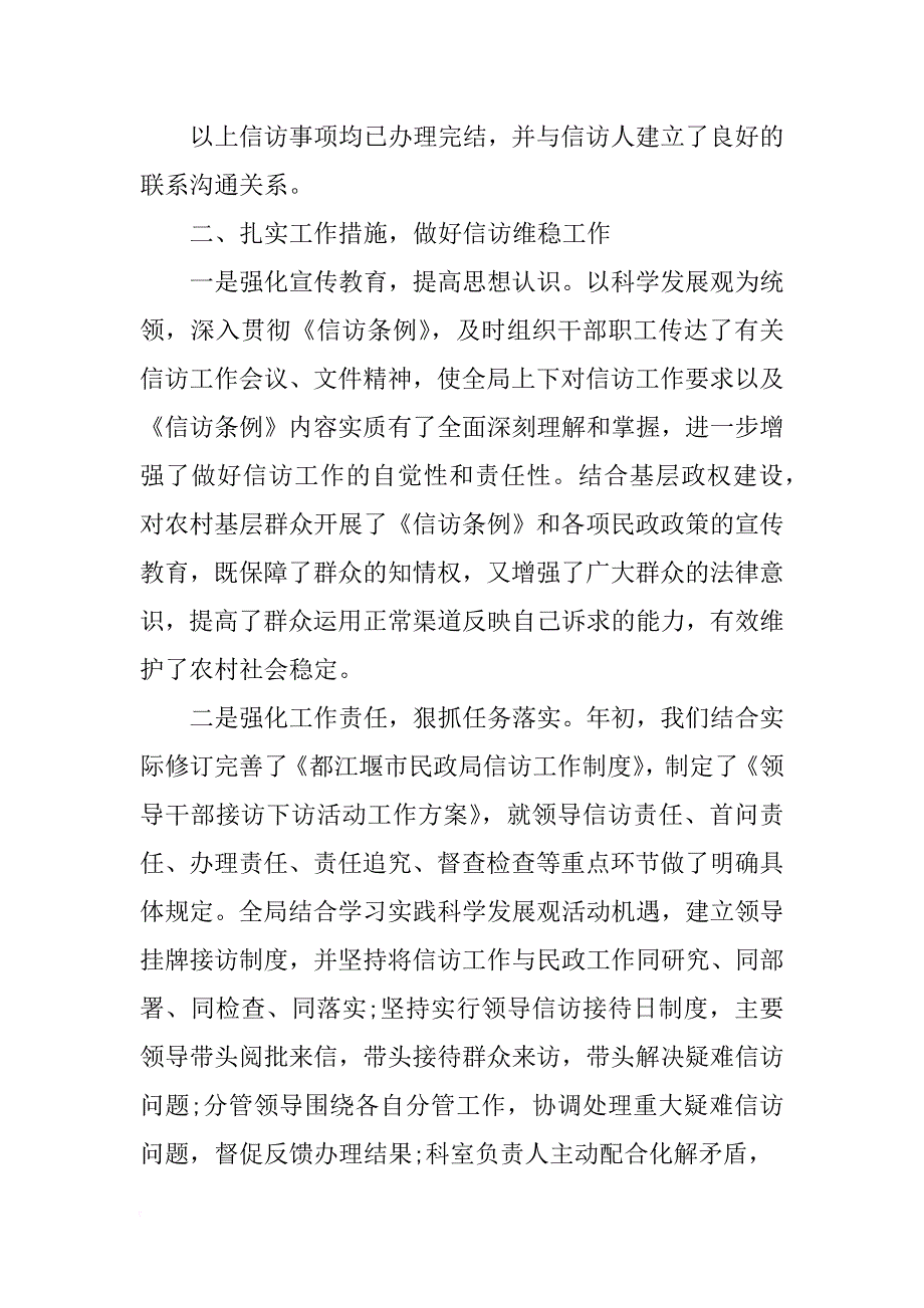 市民政信访xx年工作总结_第2页